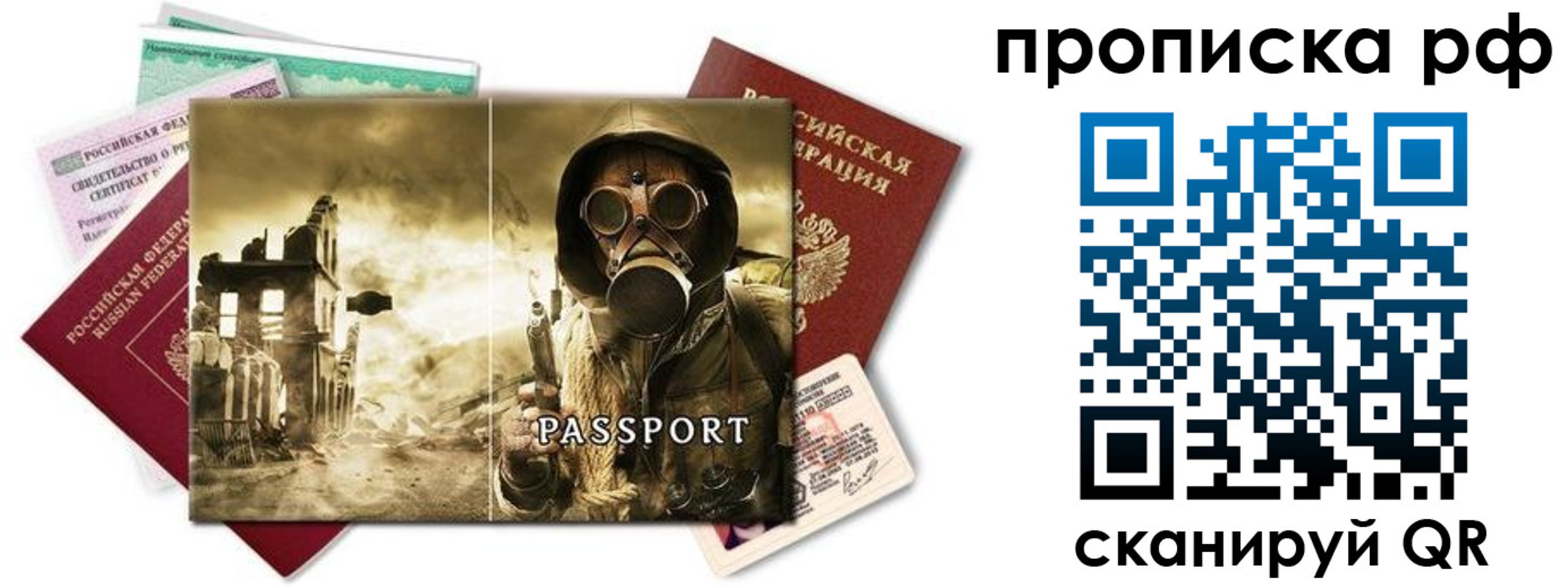 временная регистрация для всех в Истре