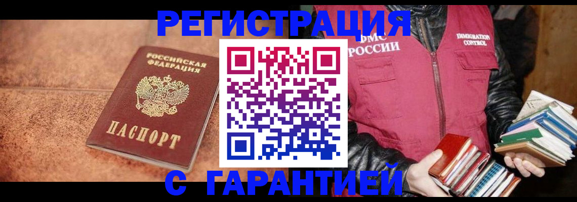 временная регистрация для всех в Истре